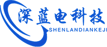 深圳深蓝电科技有限公司
